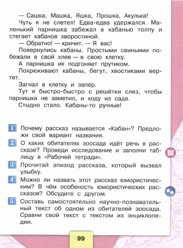 Учебник Литературное чтение 4 класс Климанова Горецкий часть 2 читать ...